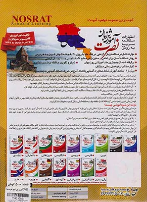 DVDآموزش زبان ارمنی نصرت